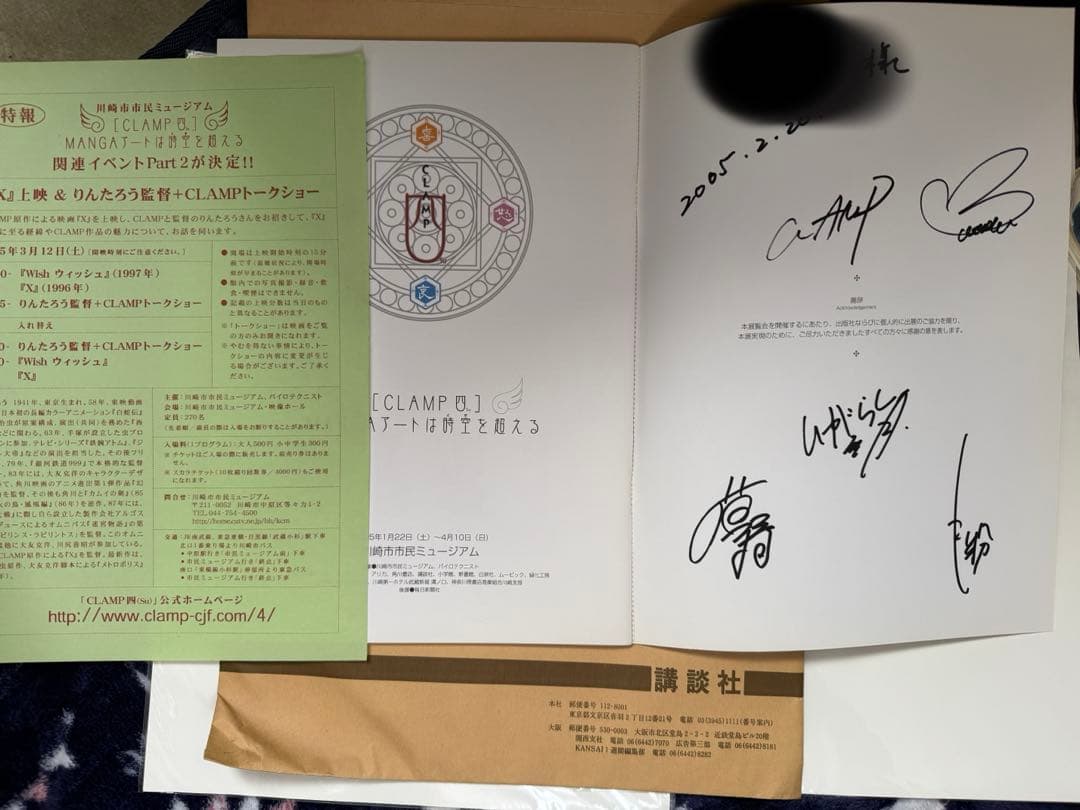 限界値下げ。CLAMP展 スゥ　4名直筆サイン　川崎市民ミュージアム　クランプ