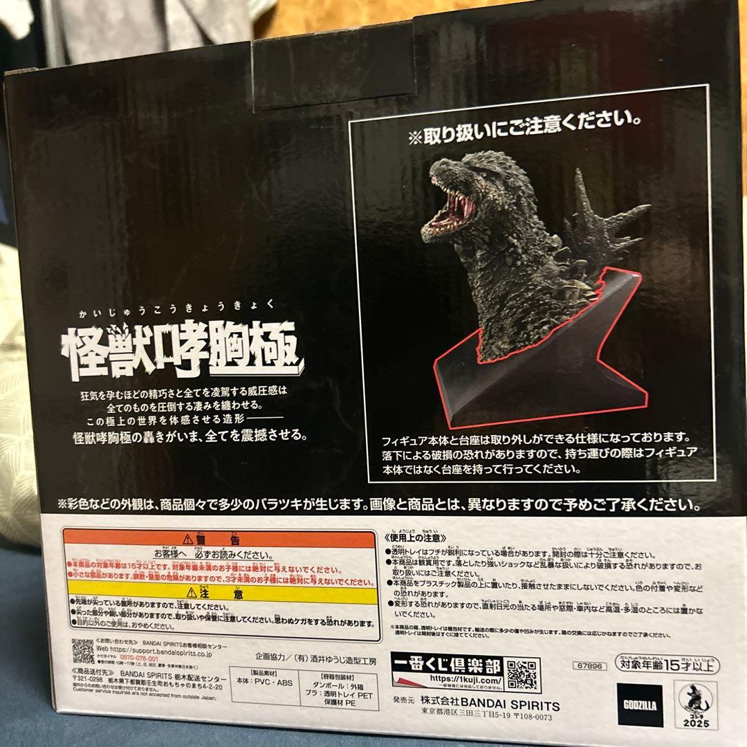 ゴジラ (2023) 怪獣咆哮極 フィギュア 一番くじA賞