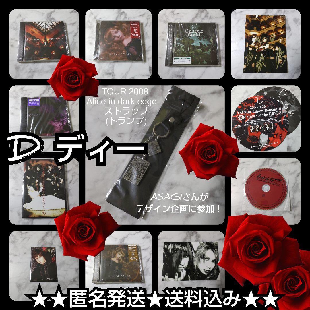 TOUR 2008 Alice in dark edgeストラップ等★ASAGI