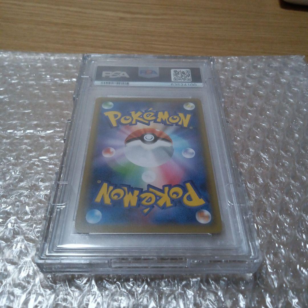 ピッピCHR　psa10