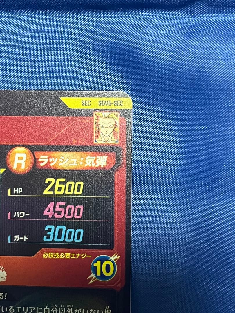 ドラゴンボールスーパーダイバーズ　sec