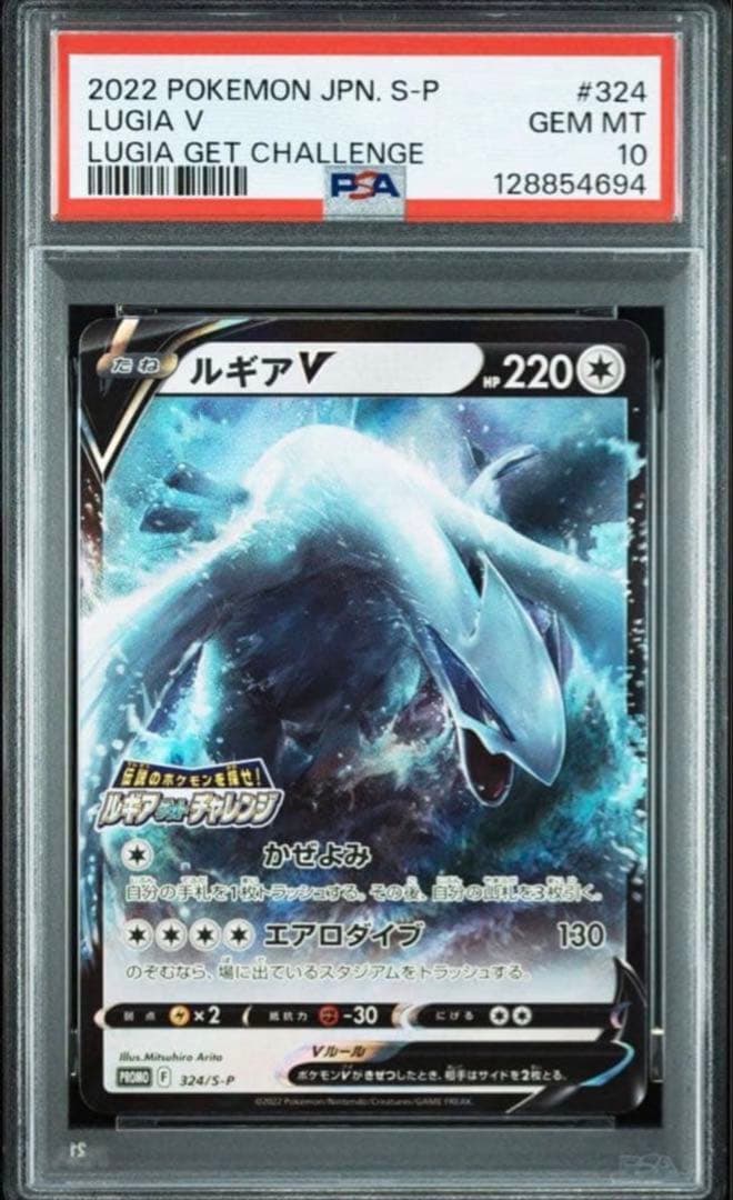 【PSA10】ルギアV 324/S‑P プロモ ポケモンカード
