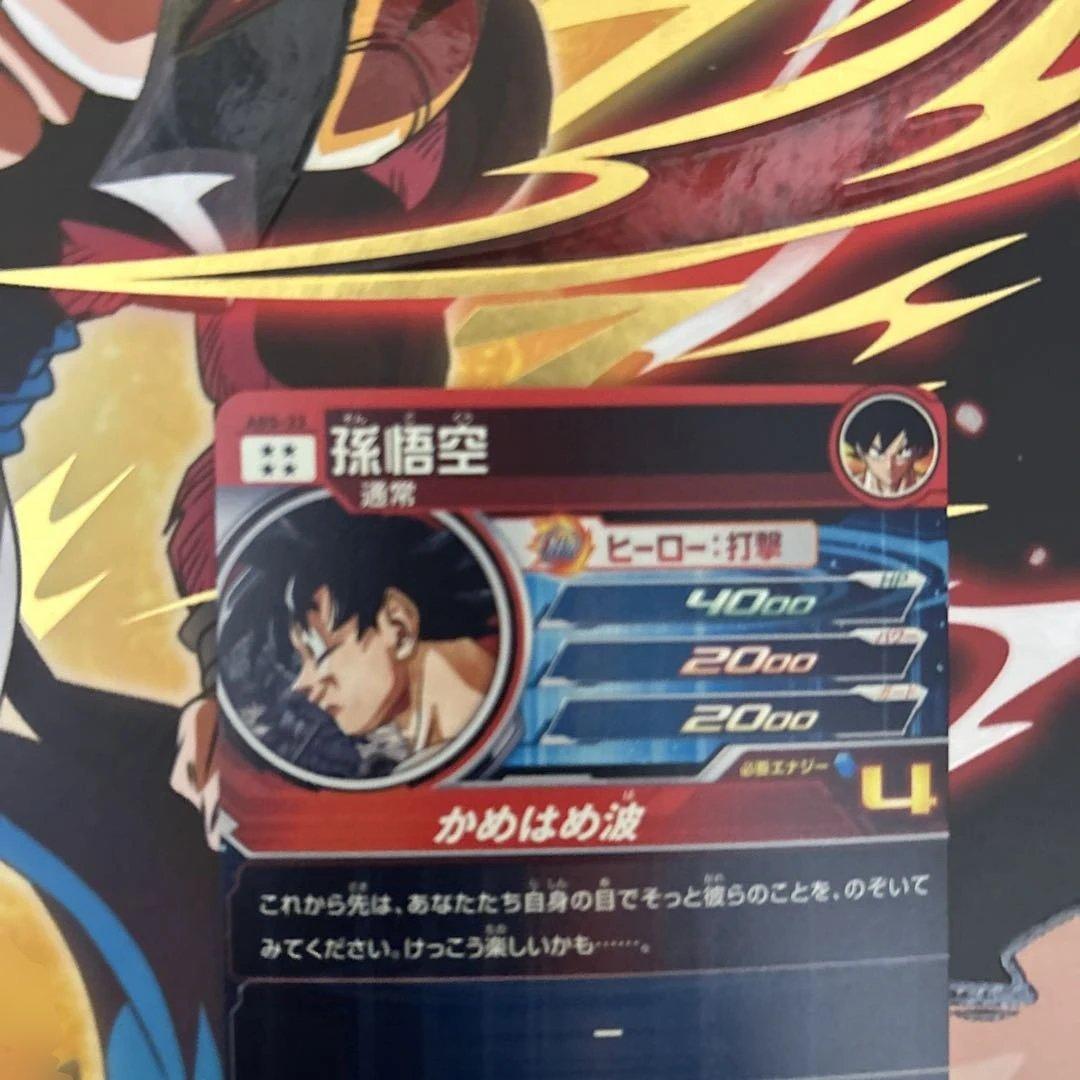 Abs-33スーパードラゴンボールヒーローズ 孫悟空