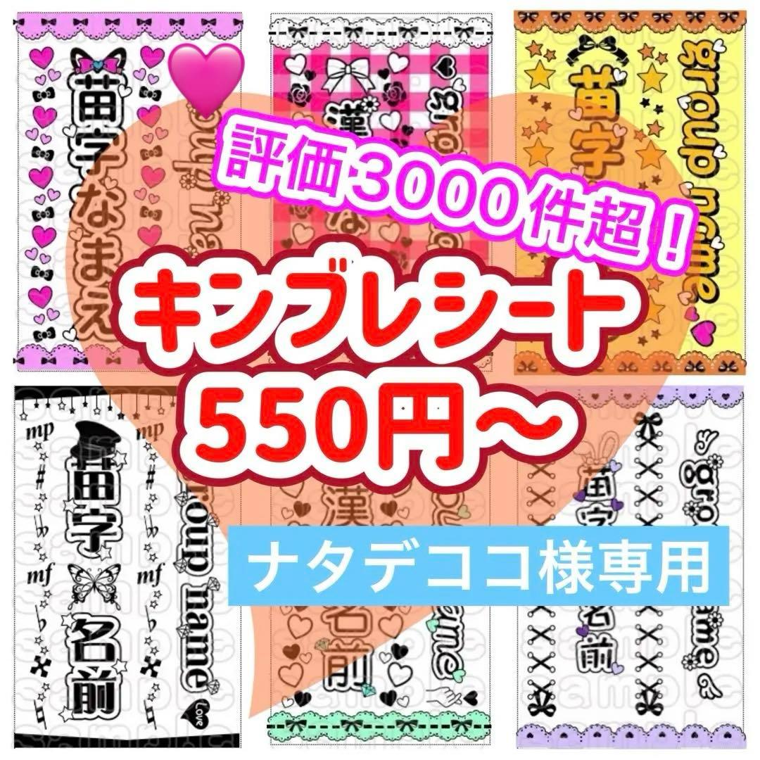 ☆キンブレシート　オーダー　ナタデココ