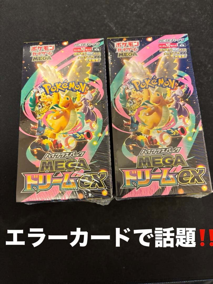 ポケセン産 初版 MEGAドリー厶ex 2BOX