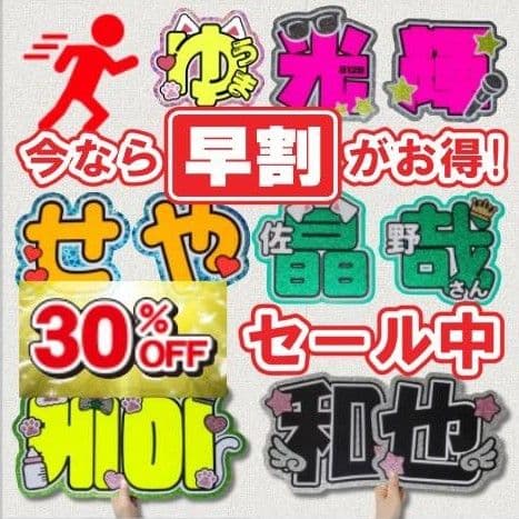 うちわ文字　オーダー　ハングル　パネル　ボード　団扇屋さん　なにわ男子　蛍光