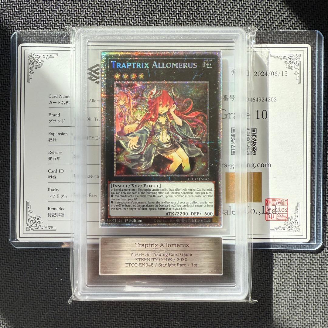 ARS鑑定 ARS10 遊戯王 アロメルスの蟲惑魔 スターライトレア