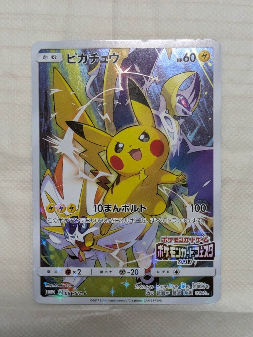 G*p様 ポケモンカードフェスタ2017 プロモ