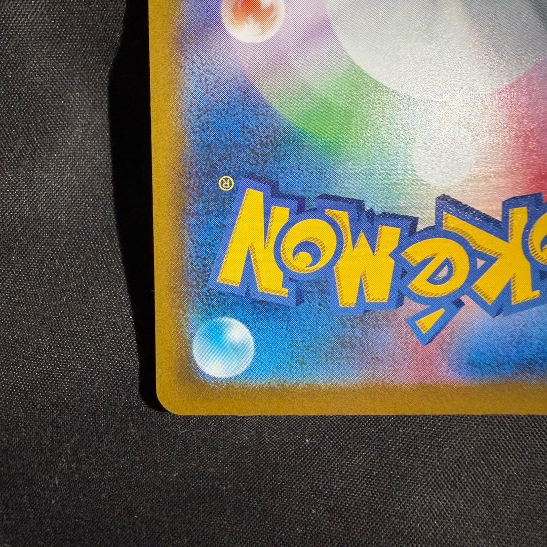 ピカチュウex SAR ローダ付き メガドリームex