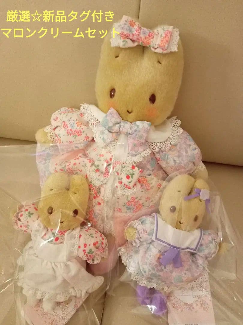 サンリオ　ぬいぐるみ　マロンクリームのファッションショーシリーズ　セット