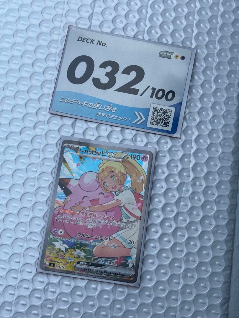 【032】リーリエのピッピ＆しんじゅ★レア★5枚セット＆No32カード