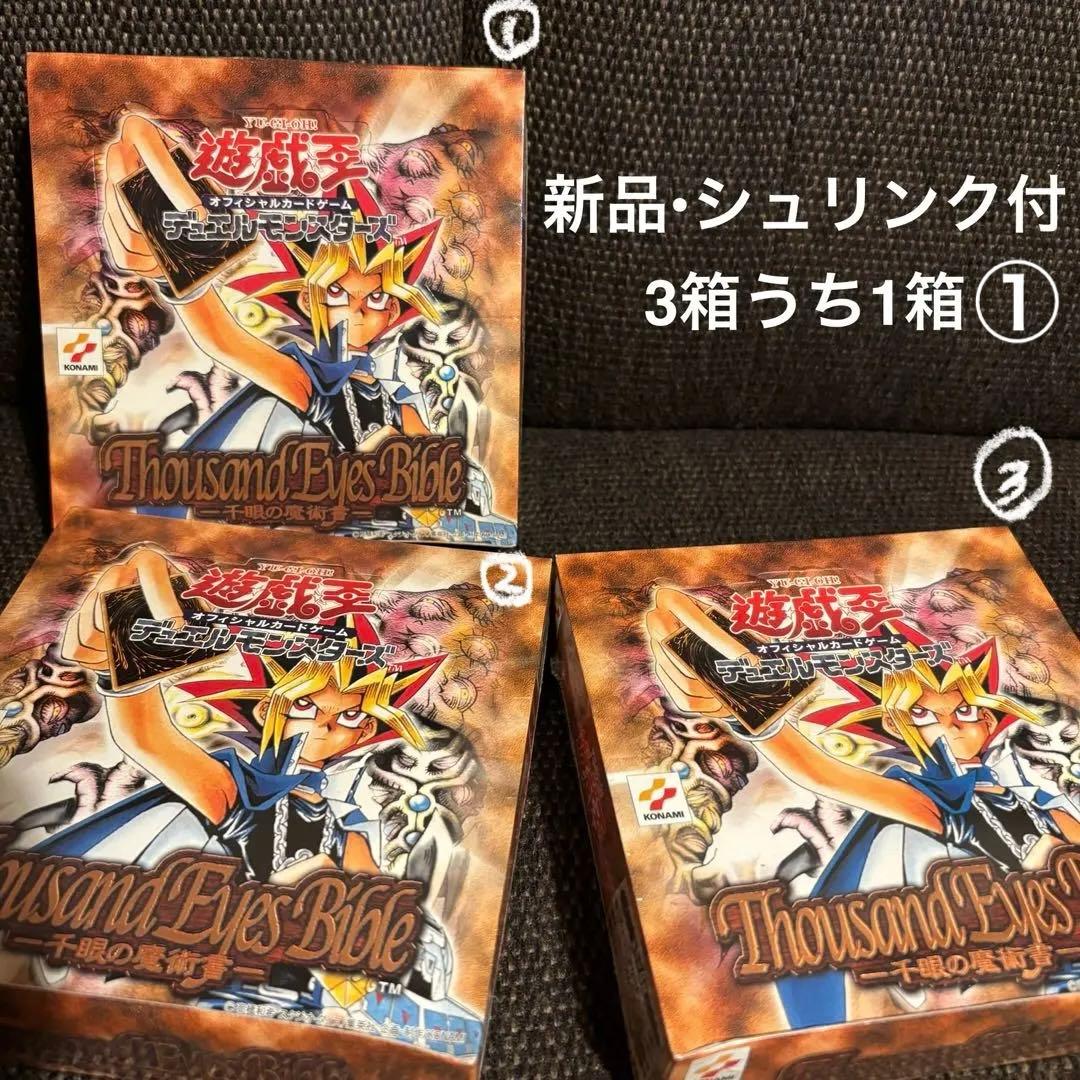 【希少絶版】①Thousand Eyes Bible 新品•未開封 1箱のみ
