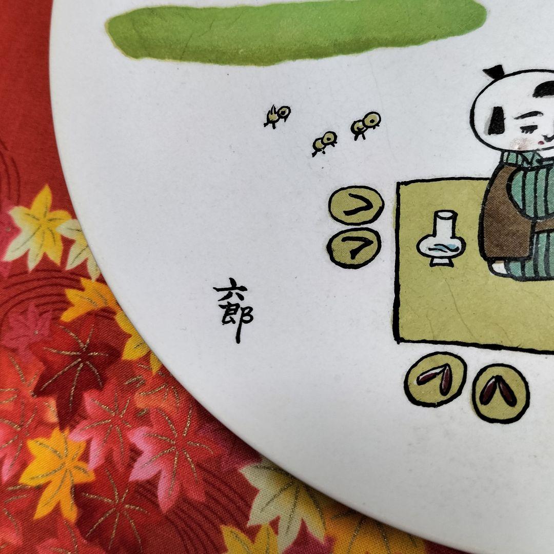 たち吉✨画家・イラストレーター 谷内六郎作 飾り絵皿✨陶器製 週刊新潮表紙絵作者