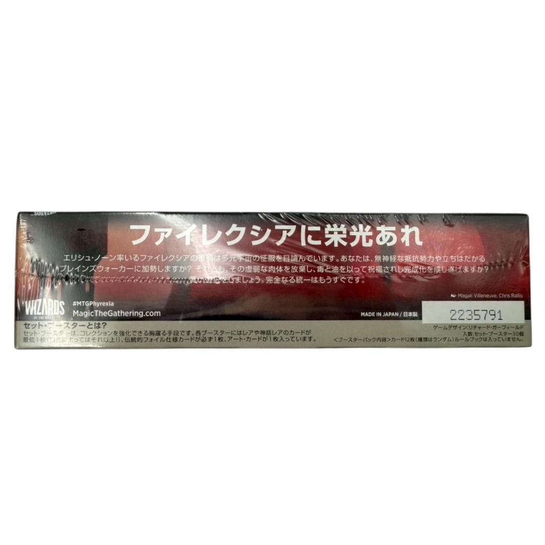 【新品未開封】MTG ファイレクシア:完全なる統一 セットブースター BOX