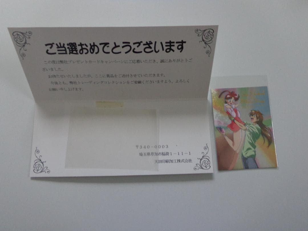 【抽プレ非売品 通知書】勇者王ガオガイガー 木村貴宏書き下ろしメモリアルカード