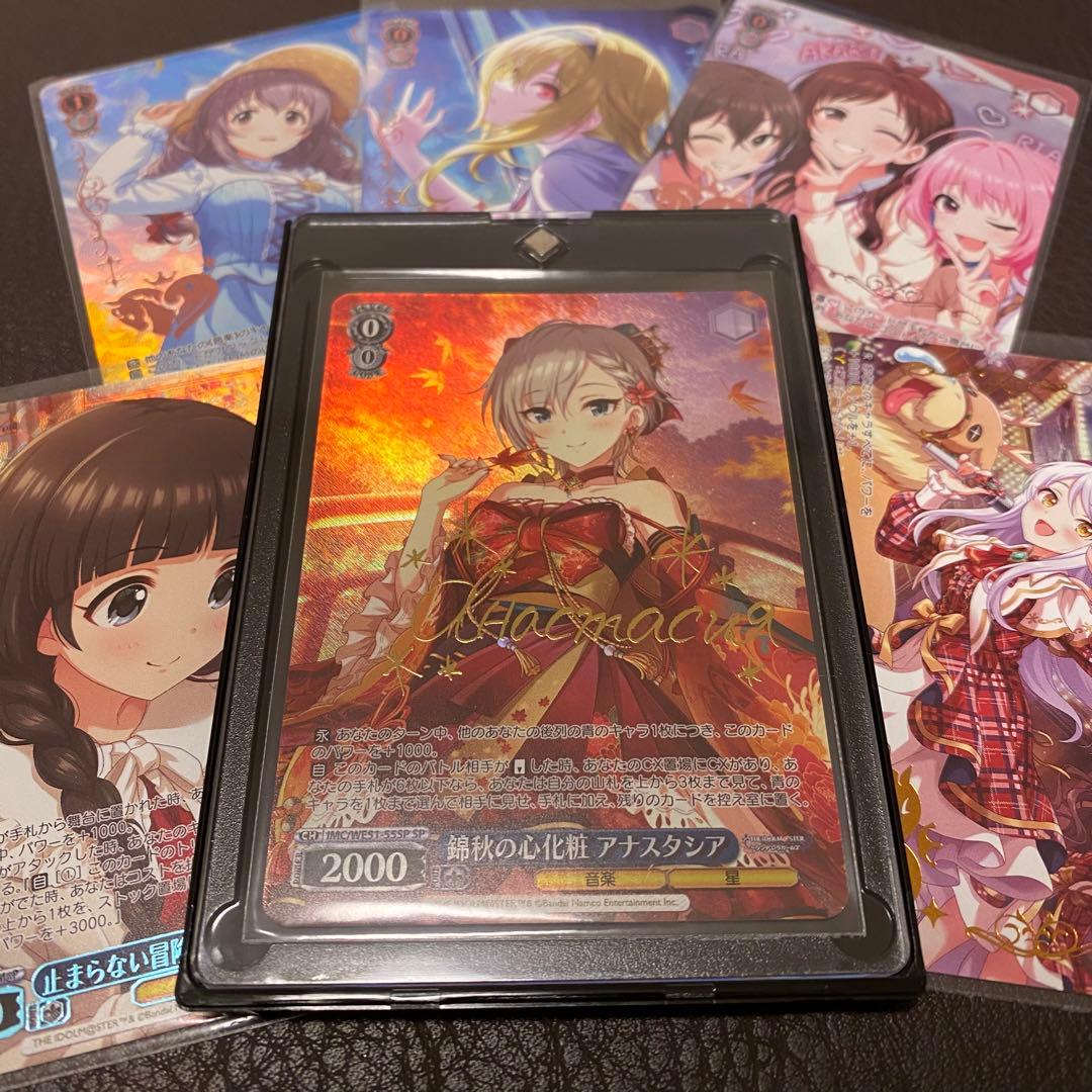 ヴァイスシュヴァルツ 秋の心化粧 アナスタシア