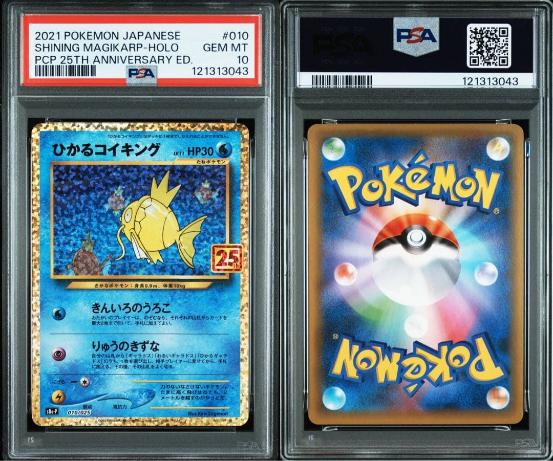 ひかるコイキングpsa10 プロモカード 25th ANNIVERSARY