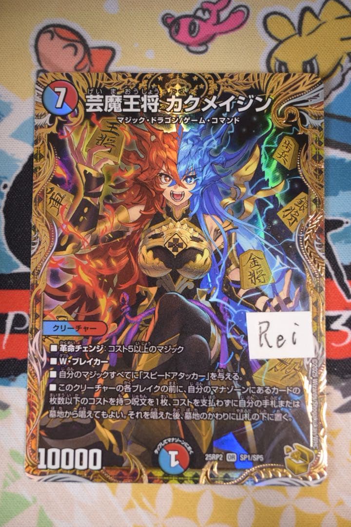 芸魔王将 カクメイジン　金トレジャー