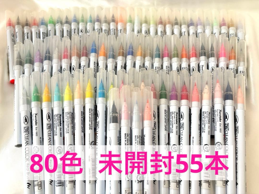 呉竹 カラーペン 筆ペン ZIG クリーンカラー リアルブラッシュ 80色