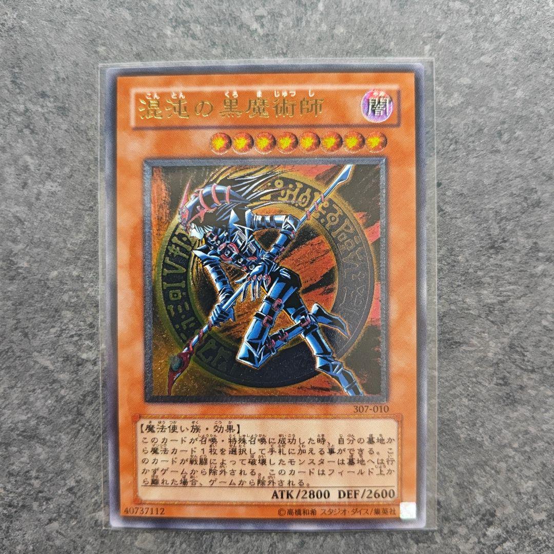 極美品　混沌の黒魔術師　レリーフ　遊戯王