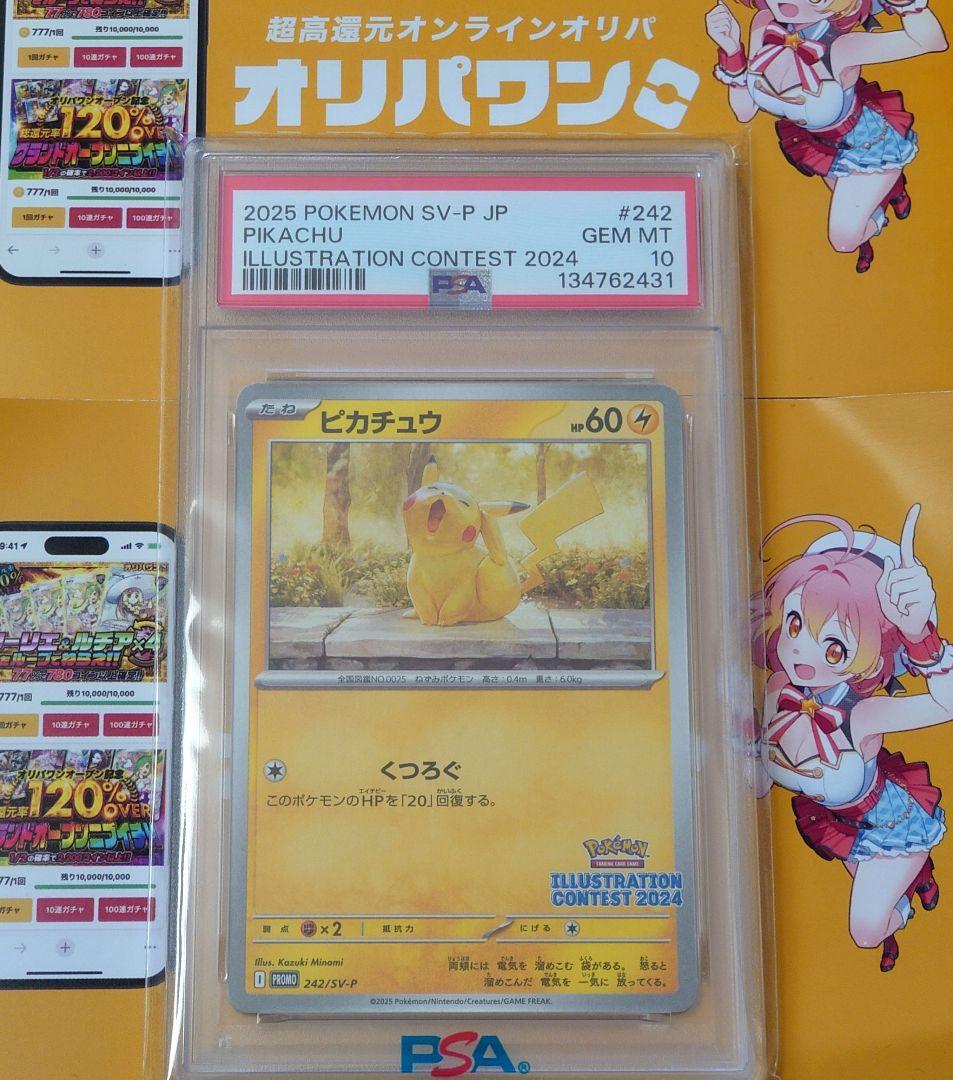 PSA10　ピカチュウ　イラストレーションコンテスト2024
