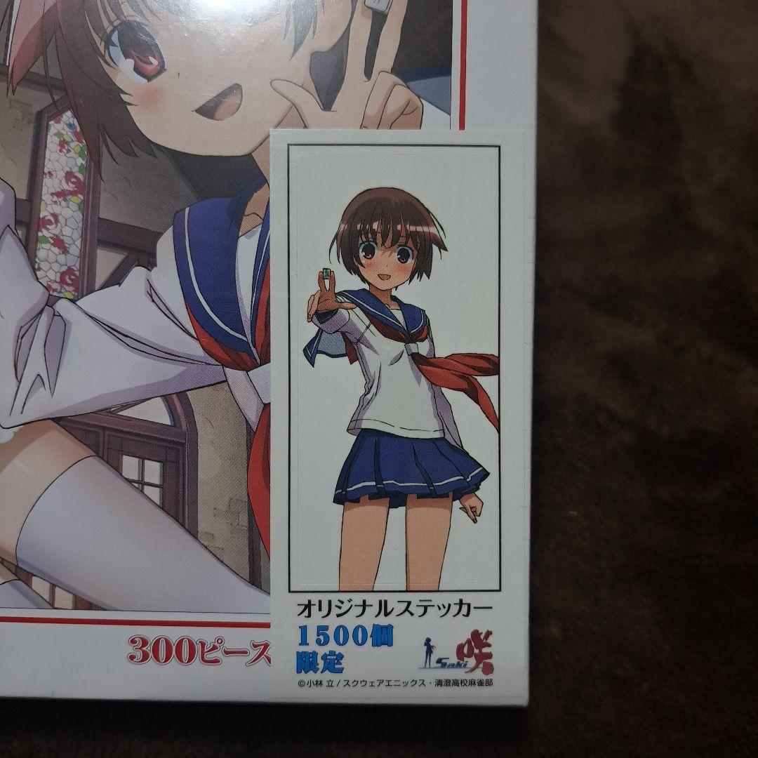 【未開封】咲-saki-　パズル　300ピース　1500個限定　ステッカー付き