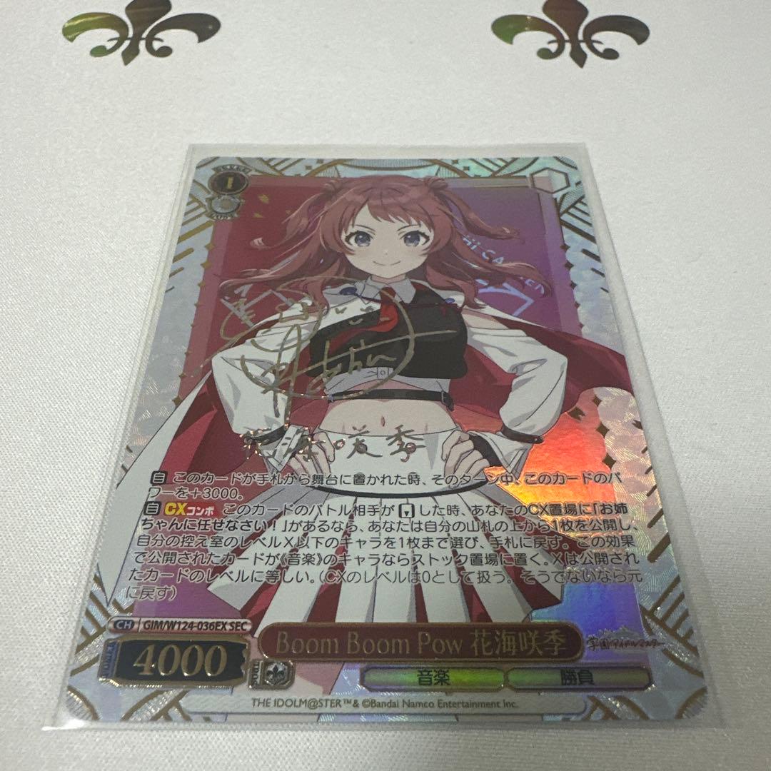 ヴァイスシュヴァルツ 花海咲季　SEC