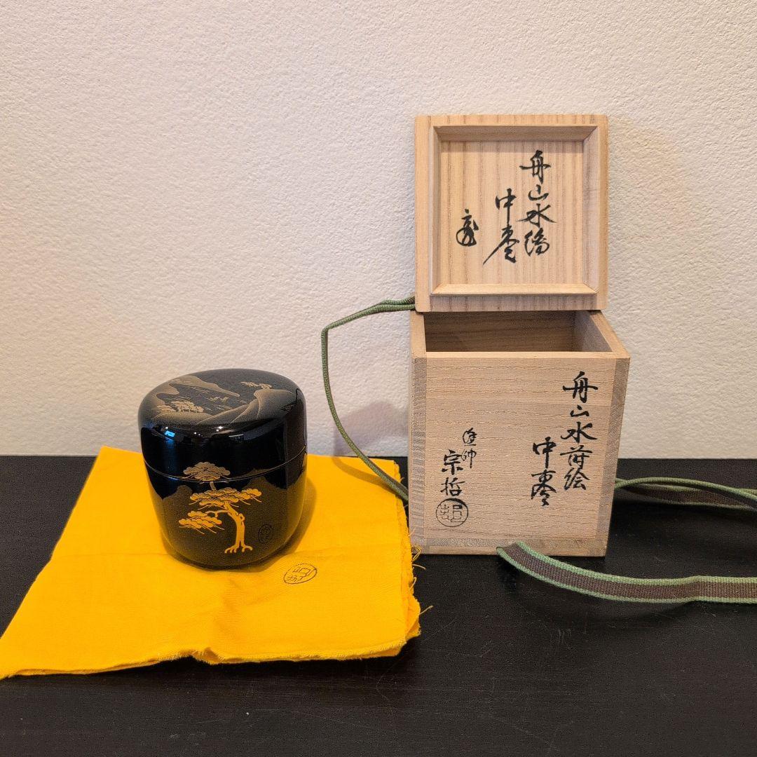 舟山水蒔絵　中棗　中村宗哲　鵬雲斎花押　共箱