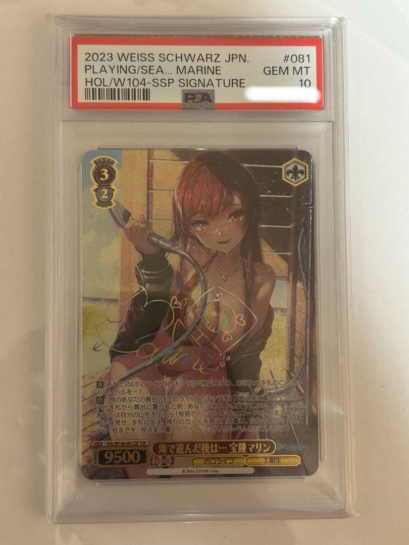 海で遊んだ後は・・・宝鐘マリン　SSP PSA10