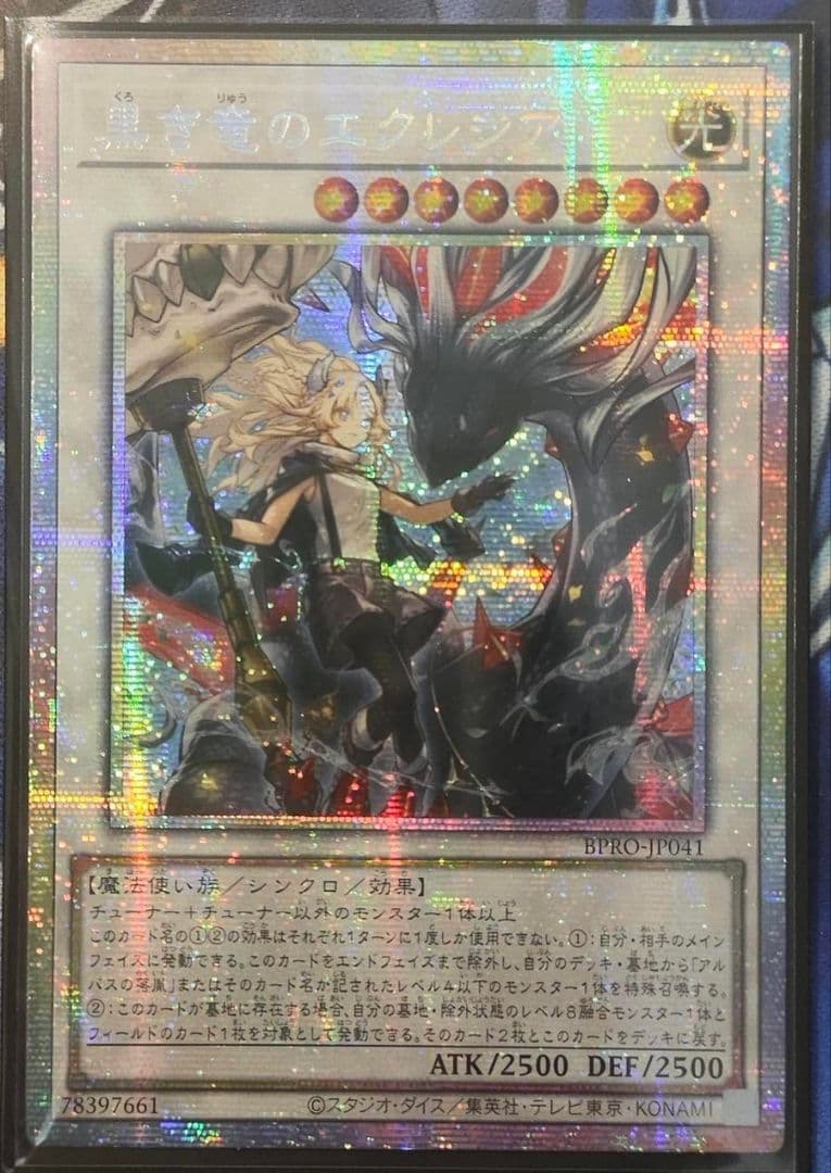 遊戯王 黒き竜のエクレシア プリシク アジア版 #01