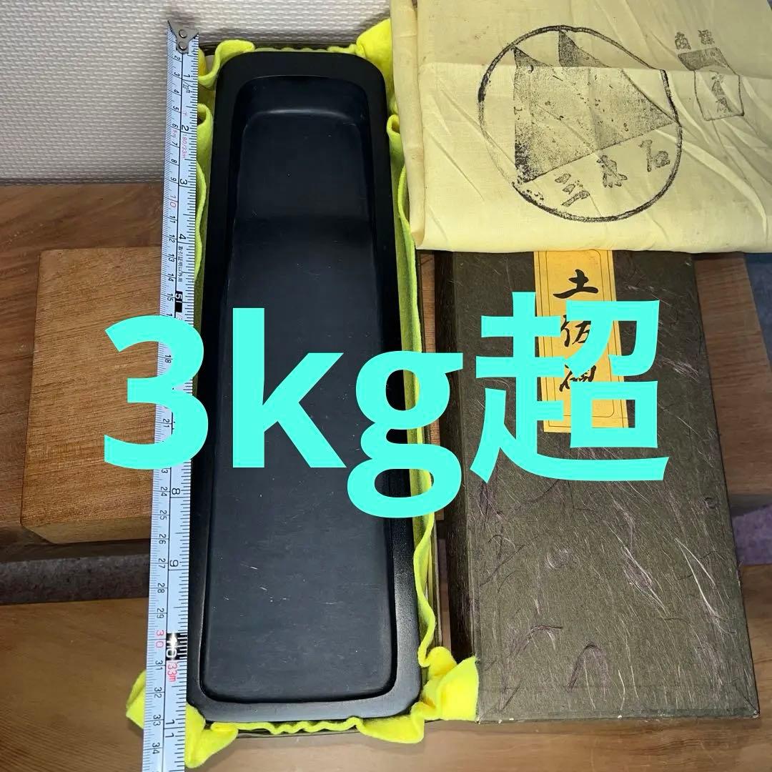 ⭕️土佐硯　正秋作　希少　3.2kg超大型長方研　美品　デカイ作品　厚みあり