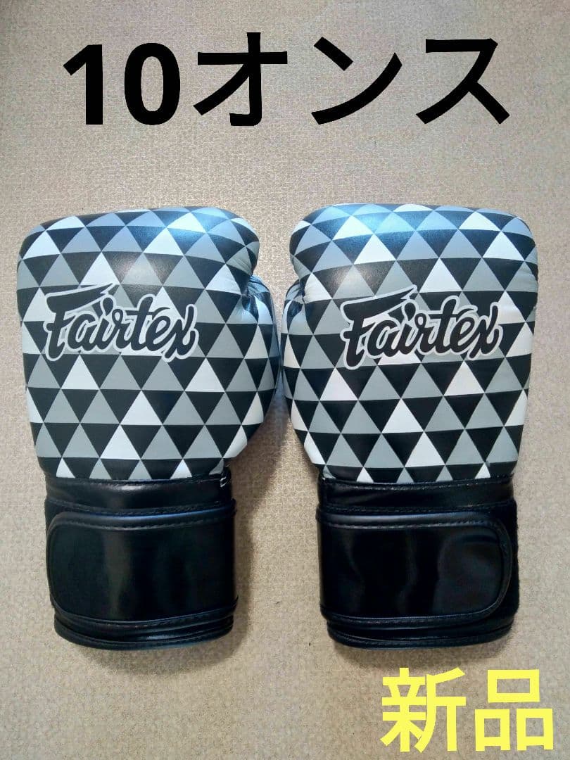 FAIRTEXボクシンググローブ BGV14 黒 10oz 新品