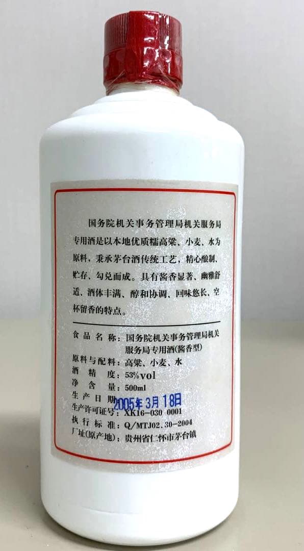 貴州茅台酒 2005年 マオタイ酒 五星麦ラベル500ml
