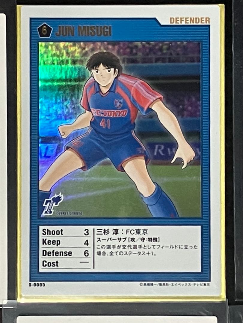 【超希少美品】キャプテン翼 王者のフィールドカード3枚セット