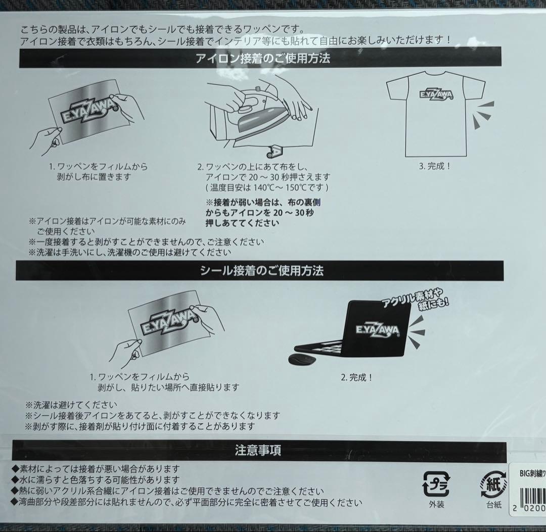 矢沢永吉 E.YAZAWA BIG刺繍ワッペンシール ロゴ ホワイト