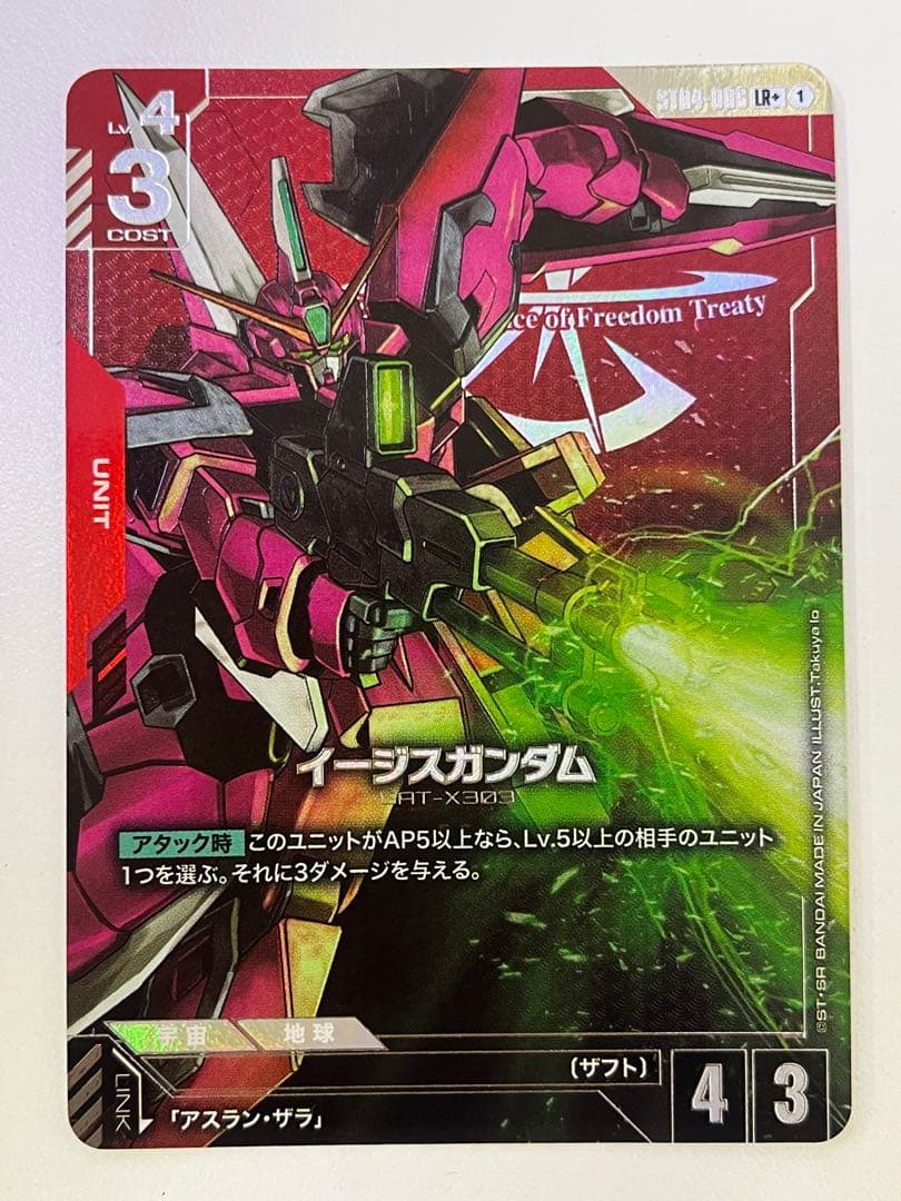 ガンダムカード　イージスガンダム　パラレル
