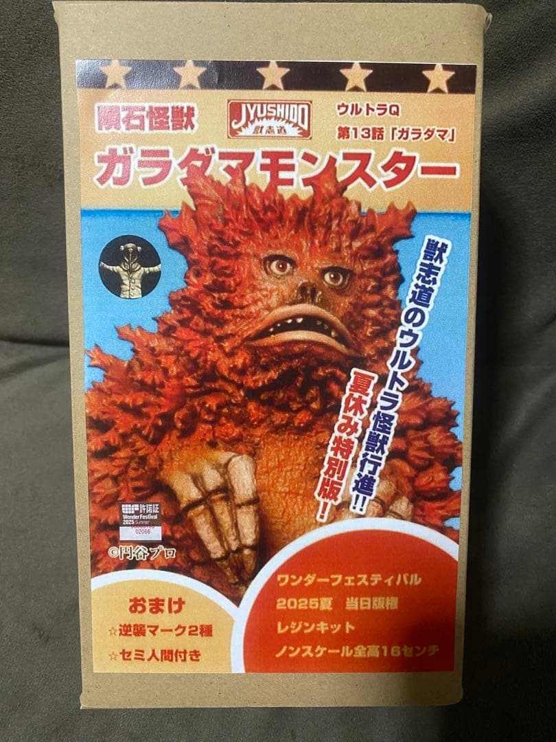 E*9様 ガラダマモンスター ワンフェス　2025 夏　ガラモン　獣志道　ガレキ