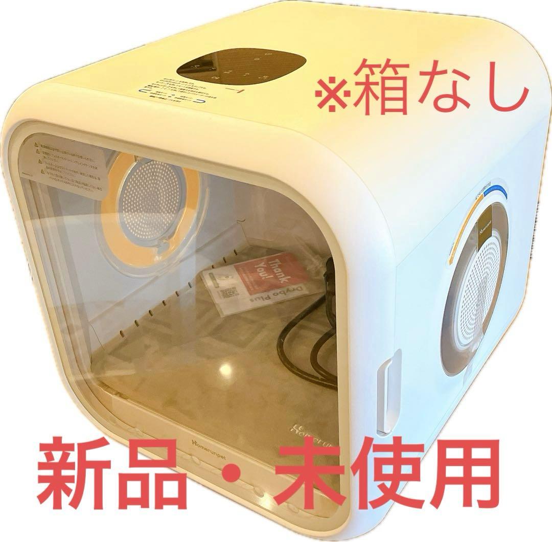 【新品、未使用】RunPet Drybo Plus ペット用ドライヤー