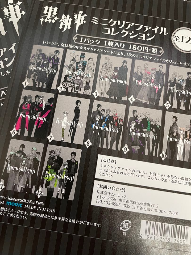 黒執事 ミニクリアファイル コレクション 全12種