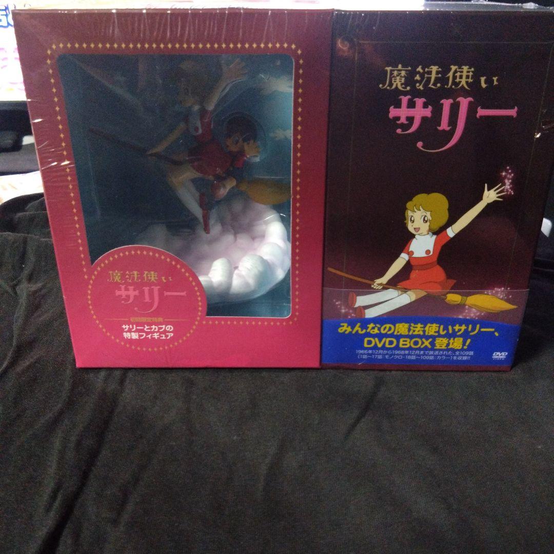 魔法使いサリー フィギュア & DVDボックス未開封