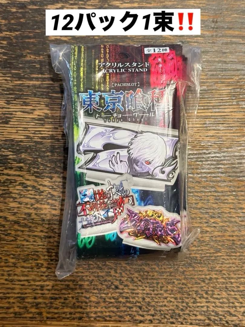 東京喰種 アクリルスタンド スマスロ 景品