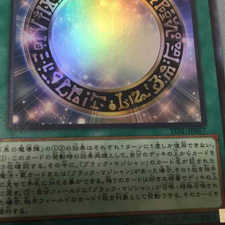 黒の魔導陣