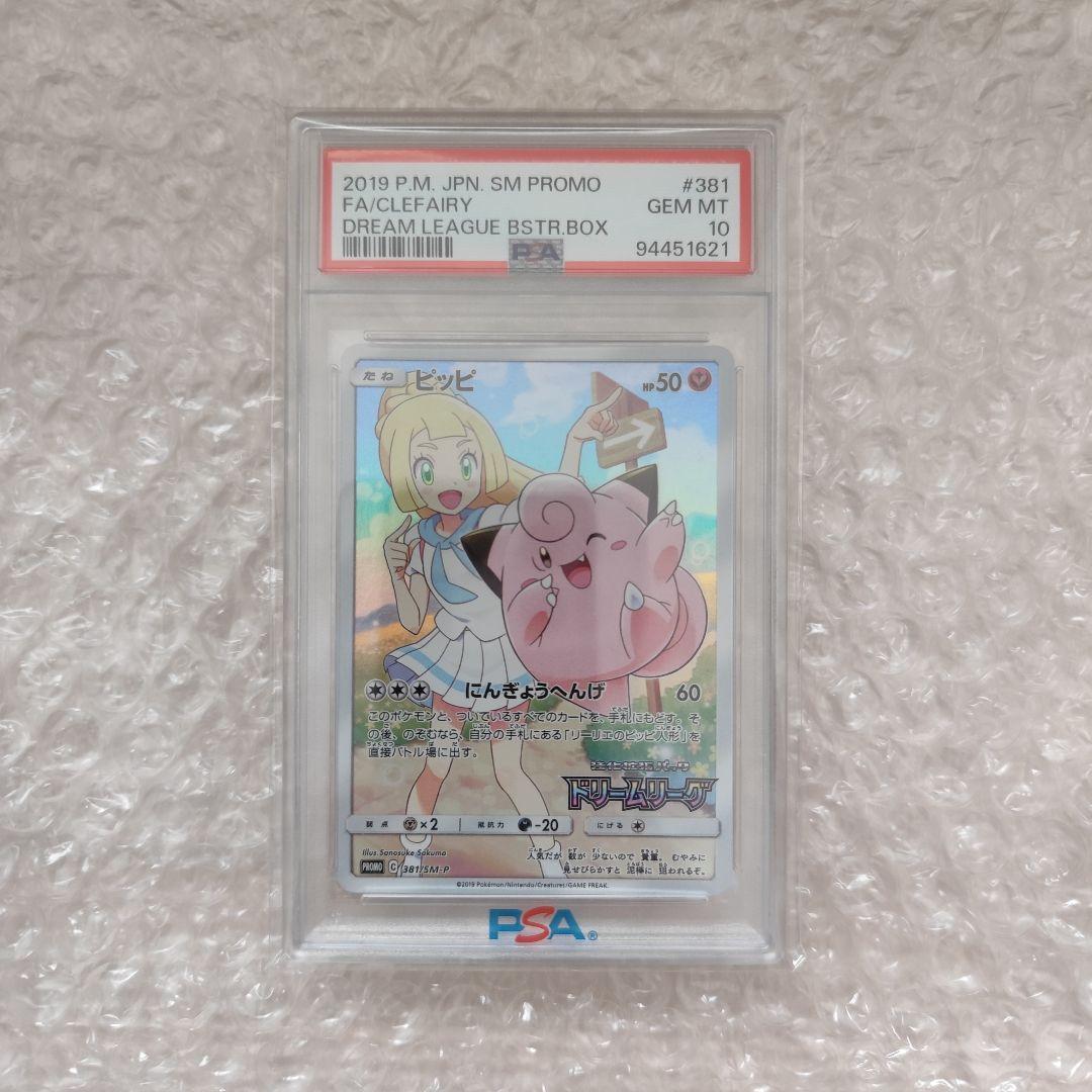 ピッピ chr psa10