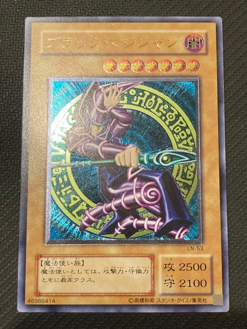 【遊戯王】ブラックマジシャン レリーフ アルティメットレア