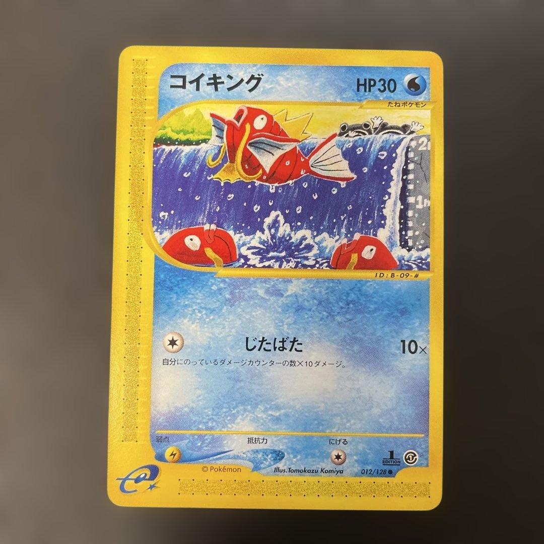 ポケモンカードe コイキング 第1弾基本拡張パック 012/128 2e
