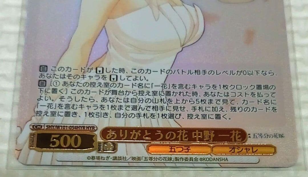 映画 五等分の花嫁　一花　HYR,SR　各1枚ずつセット