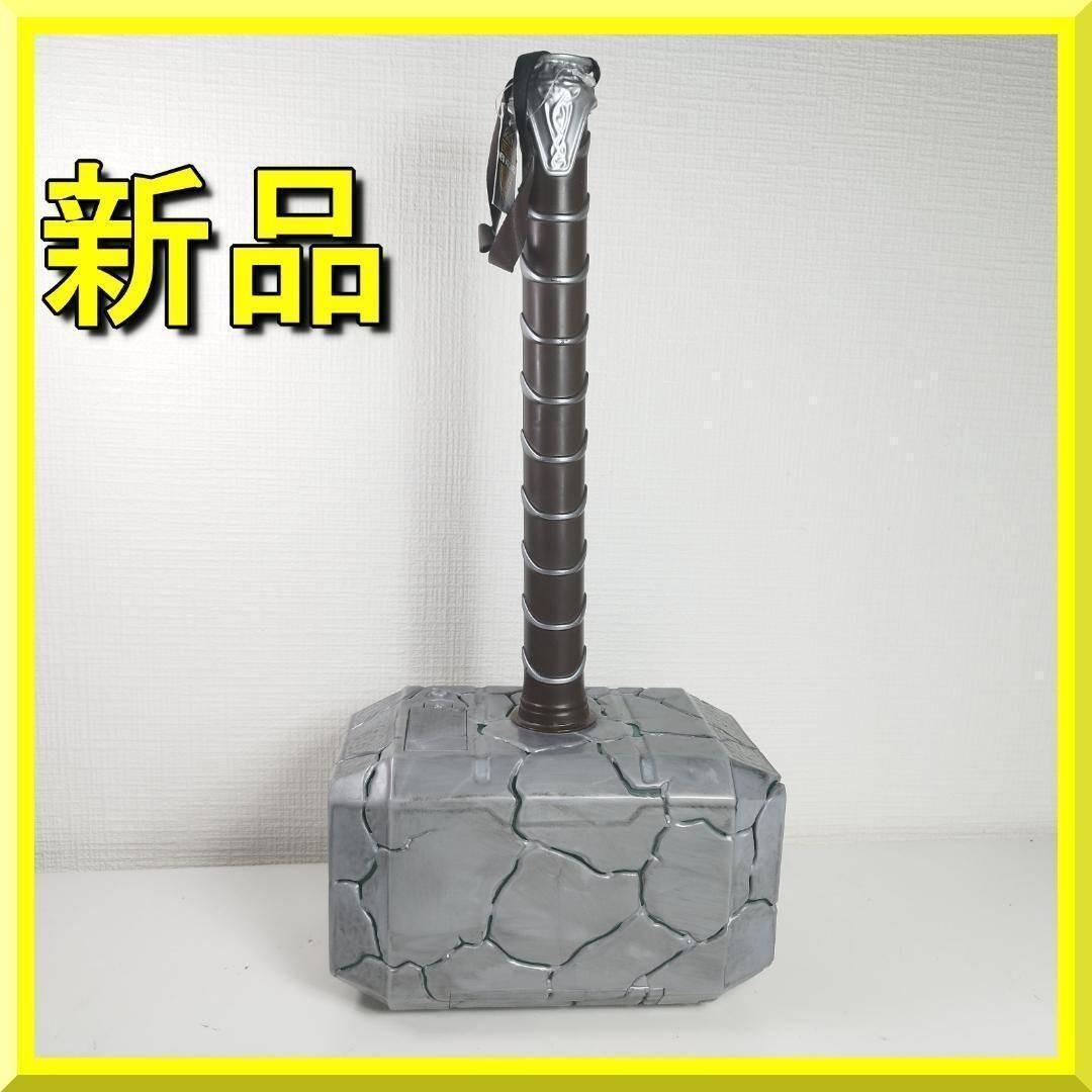 海外ディズニー限定 マイティソー ムジョルニア ドリンクホルダー 新品 h933
