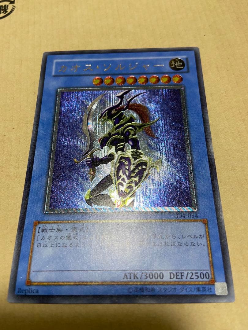 カオス・ソルジャー　304-054 レリーフ