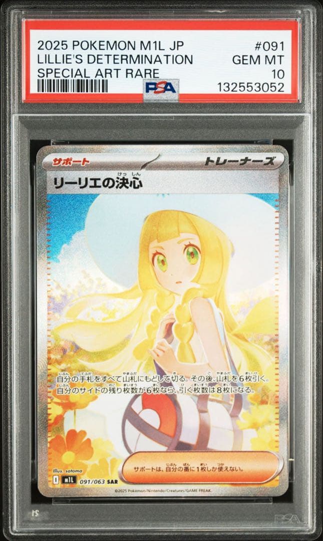 【最安値PSA10】リーリエの決心 SAR M1L 091/063 メガブレイブ