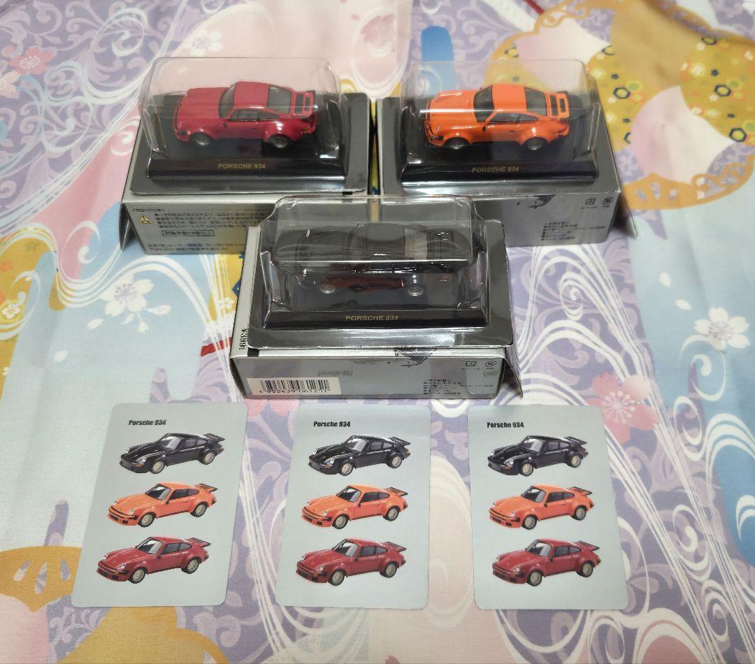 ポルシェ・ミニカー 934 3台(箱付き)セット